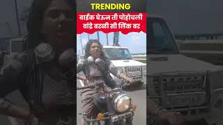 shorts women biker on bandra worli sea link  बाईक घेऊन ती पोहोचली वांद्रे वरळी सी लिंक वर [upl. by Agbogla547]