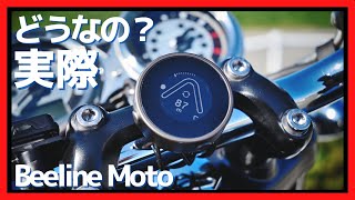 【Beeline Moto】正直、半年使って実際どうなのよ？！使い方紹介とインプレッション！〇〇な人にはオススメしない！【ビーラインモト感想】 [upl. by Cecelia]