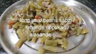 long yard beans sabzi  lattande uppukari  alasande palya recipe [upl. by Pratte]