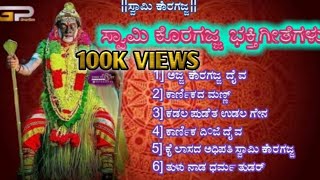 Swami Koragajja daivada ತುಳು Bhakthigeete Song [upl. by Leacock819]