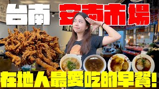 台南 美食！台南最大果菜市場爆紅美食！牛肉湯一碗只要70塊？台南人早餐吃炸雞腳？晚來就吃不到的小籠包？只要15元的豆花？在地人激推的必吃肉粿？蝦仁肉圓竟然不用50元？500元帶你吃超飽！｜波妞食境秀 [upl. by Noremmac]