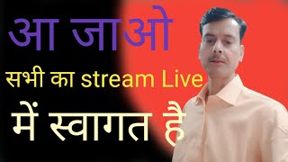 🔴Live  आज की Live stream में सभी का स्वागत है [upl. by Ajad]