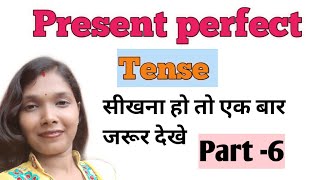 Present perfect tense with examples in very easy way with RM study time [upl. by Margaretha208]