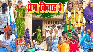 प्रेम विवाह 3  New Comedy  Prem Vivah 3 Comedy बिनेसर ललटेनमा के मेहारु सेशादीUdaydoctorBodhgaya [upl. by Anavoig507]