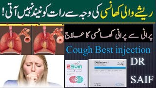 sukhi khansi ke liye injection  khansi ke liye injection  cough and cold treatment khansi ka ilaj [upl. by Triplett]