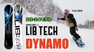 山もパークもこれ１本あれば、他は要らない【2324 LIBTECH】 [upl. by Aicekal]