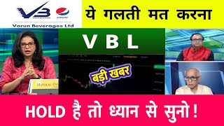 VBL share latest news  VBL stock price target  VBL share analysis  vbl target  vbltr [upl. by Enaujed]