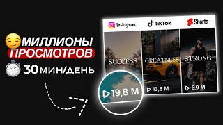 Как создавать ВИРУСНЫЕ ролики на МИЛЛИОНЫ просмотров  ChatGPT YouTube Shorts Instagram TikTok [upl. by Quick]