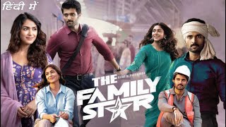 The Family Star 2024 Full Movie In Hindi HD review and facts  Vijay Deverakonda Mrunal Thakur [upl. by Nona]