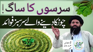 Sarson Ka Saag  Saag Ke Qeemati Fayde  Sheikh Ul Wazaif Ubqari [upl. by Valle]