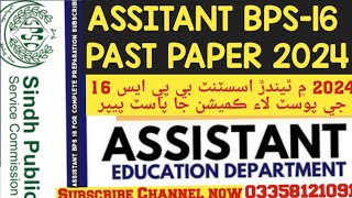 Assistant spsc past paper  SPSC Assistant bps 16 past papers  2024 past paper assistant mcqs 2024 [upl. by Babb90]