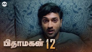 Pithamagan EP12  Tamil Web Series [upl. by Homans]