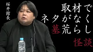 【茶屋町怪談 切り抜き】取材のため夜にお墓へ そして墓を荒らし、、、その結末とは字幕付き [upl. by Staffard]