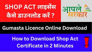 How to Download Shop Act Certificate in Maharashtra Online  Gumasta Licence Kaise Download Karen [upl. by Milks]