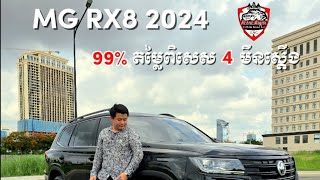 MG RX8 2024 7កៅអី [upl. by Nosemyaj]