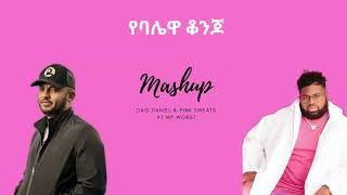 የባሌዋ ቆንጆ yebalewa konjo  Dag Daniel mashup with At my worst Pink sweats prd by cplx [upl. by Uphemia781]