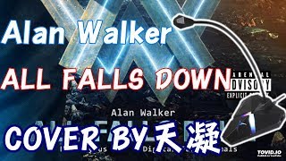 bq天凝pd Alan Walker  All Falls Down COVER [upl. by Fennessy]