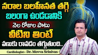 ఇలా చేస్తే నరాల బలహీనత జన్మలో రాదు  Nerves Weakness Home Remedies  Dr Movva Srinivas [upl. by Anuahsat]