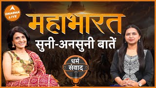 जानें महाभारत के रहस्य  know about Mahabharat  amiganatra547  Neha Rajpput  Dharma Live [upl. by Niloc]