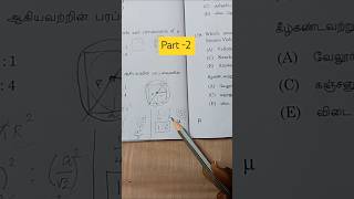 Find the ratio of the areas of the incircle and circumference of a square tnpsc area [upl. by Stefanie]