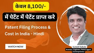 Patent Registration Process in India  Patent Filing Process amp Cost in India in HINDI [upl. by Caresse]