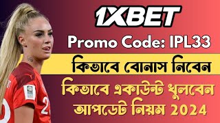 1xbet  1xbet কিভাবে খেলবো  1xbet account kivabe khulbo  1xbet কিভাবে খুলবো  1xbet খোলার নিয়ম [upl. by Stegman]