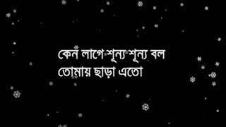 Kano Lage Sunnu Sunno  কেনো লাগে শূন্য শূন্য  Chorabali  Shitom Ahmed  lyrics video by তানপুরা [upl. by Doran7]