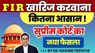 FIR खारिज करने पर सुप्रीम कोर्ट का बड़ा आदेश  Latest Judgement Of Supreme Court For Quashing FIR [upl. by Ydissahc102]