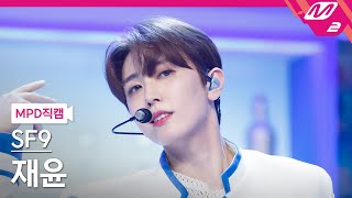 MPD직캠 SF9 재윤 직캠 4K SCREAM SF9 JAE YOON FanCam  MCOUNTDOWN2022714 [upl. by Enidan397]