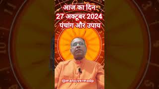 panchang 27102024 Ramaekadashi remedies astrology learn vastu palmistry numerology class [upl. by Florinda]