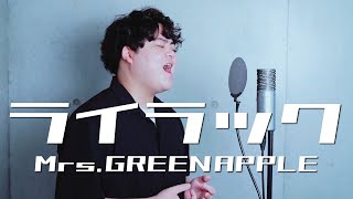 ライラック MrsGREEN APPLE  TVアニメ『忘却バッテリー』OP曲 [upl. by Haggar693]