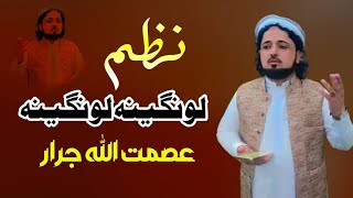 Lawangina Lawangina  Asmat Ullah Jarar Pashto Nazam 2024  New Pashto Nazam  HD Video [upl. by Nylrem]