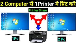 Computer Se Printer Share Kaise Kare  Printer Ko Computer Se Kaise Share Kare [upl. by Arikihs]