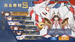 【アズレン】重桜艦隊 134ボス オートS勝利【五航戦】 [upl. by Drazze936]