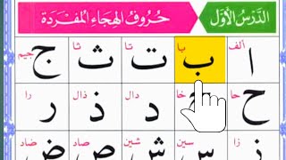 Alif Baa Taa The Ultimate Beginners Guide  Noorani qaida Lesson 1 [upl. by Blessington567]