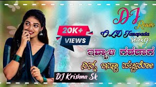 ಇಶ್ಯಾಳಿ ಗಡದಾಗ ನಿನ್ನ ಇಷ್ಟಾ ಪಟ್ಟಿನೋ Isyali Gadadhaga Nin Ista Pattino Janapada Song  kannada dj [upl. by Deina]