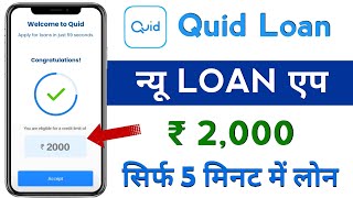 Quid personal loan  new loan app 2024 today  loan app fast approval 2024  new loan app [upl. by Germaun448]