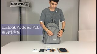 Eastpak Padded Pakr經典後背包 [upl. by Jeremie31]