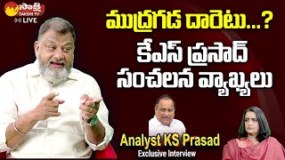 Analyst KS Prasad About Mudragada Padmanabham Political Entry  Janasena Pawan Kalyan SakshiTVLIVE [upl. by Alemahs]