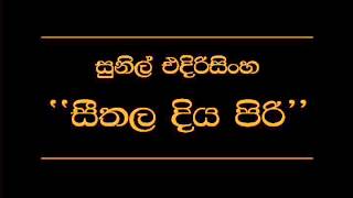 Seethala Diya Piri Sunil Edirisinghe [upl. by Madi884]