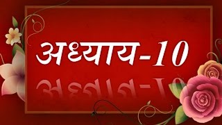 Bhagavad Geeta recitation Chapter10 By Astha Chhattani [upl. by Crockett477]