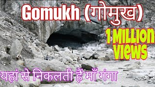 Gomukh Gangotri गोमुख गंगोत्री [upl. by Fisoi]