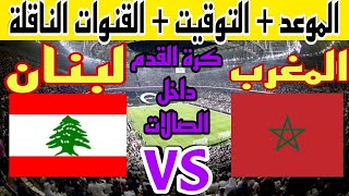 تفاصيل مباراة المغرب ولبنان في بطولة كأس العرب للفوتسال 2023 [upl. by Ahsitil]