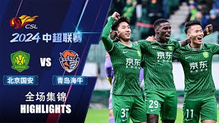 全场集锦 北京国安vs青岛海牛 2024中超第28轮 HIGHLIGHTS Beijing Guoan vs Qingdao Hainiu Chinese Super League 2024 RD28 [upl. by Roldan]