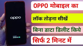 How To Unlock 🔓 Oppo Mobile Phone  Frp Unlock 🔓 By Pass  Forgot Password 🔑 [upl. by Warthman]