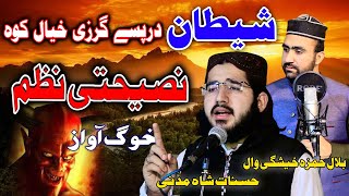 Pashto New HD Nazam by Hasanat Shah Madani And Bilal Hamza Nasihati Nazam [upl. by Nyram]