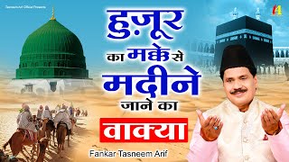 Tasneem Arif Waqia Qawwali  हुज़ूर का मक्के से मदीने जाने का वाकिया  2024 New Qawwali Songs [upl. by Nerissa165]