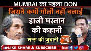 EP 137 HAJI MASTAN DAWOOD IBRAHIM का गुरू जिसने किसी का क़त्ल नहीं किया  UNDERWORLD DON [upl. by Kramlich]