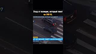 КРАСИВО УШЁЛ ОТ ПОЛИЦИИ automobile reels авто shorts [upl. by Warwick]