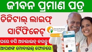 Jeevan pramaan ଜୀବନ ପ୍ରମାଣପତ୍ର  Jeevan pramaan life certificate for pensioners online mobile [upl. by Nathanael558]